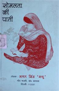 सोमलता की पती