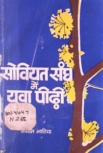 सोवियत संघ में युवा पीढ़ी