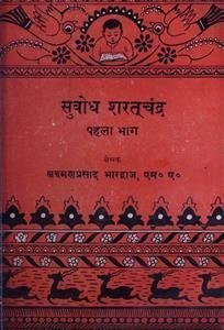 Subodh Sharat Chandr