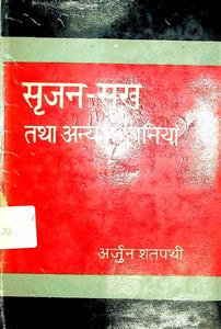 सृजन-सुख तथा अन्य कहानियां