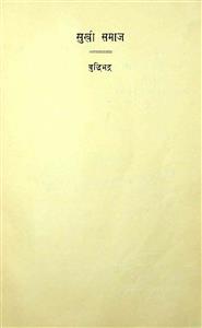 सुखी समाज