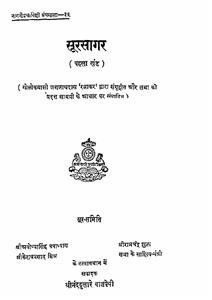 सूर सागर