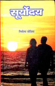 सूर्योदय