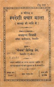 स्वदेशी प्रचार माला