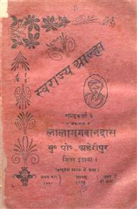 स्वराज्य आल्हा