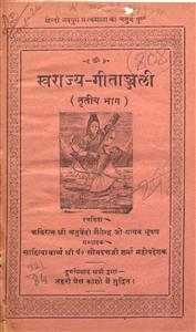 स्वराज्य गीतांजली