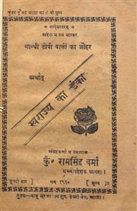 स्वराज्य का डंका