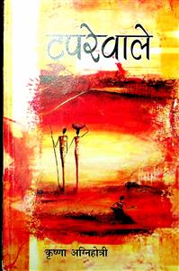टपरेवाले