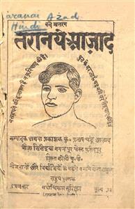तरानये आज़ाद