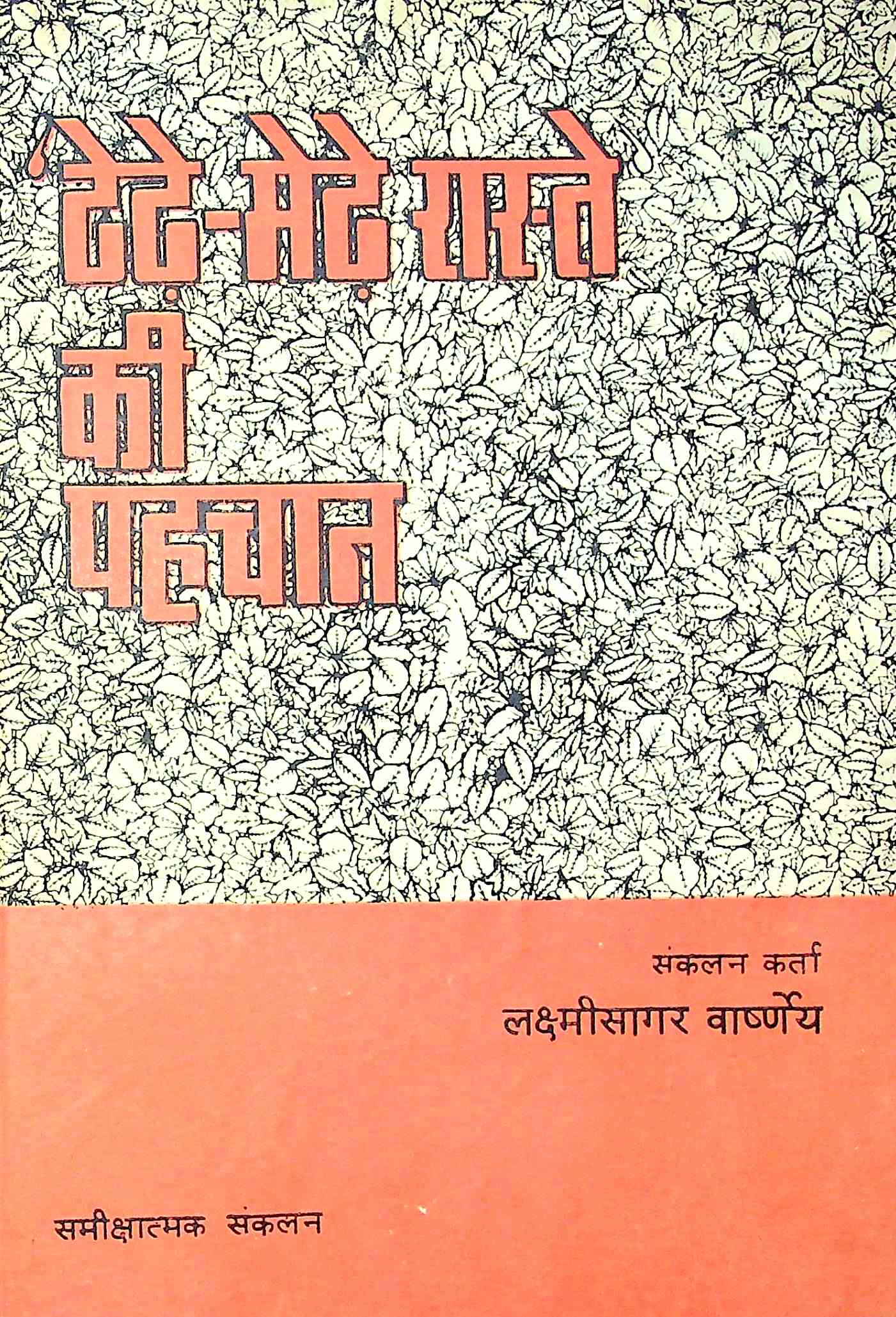 'टेढ़े मेढ़े रास्ते' की पहचान