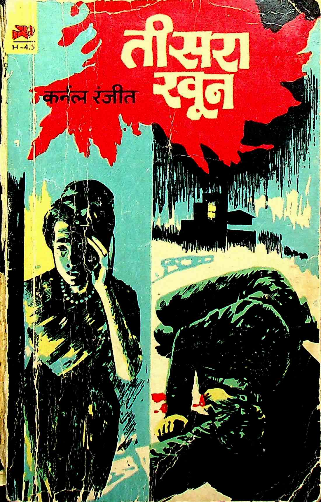 तीसरा ख़ून