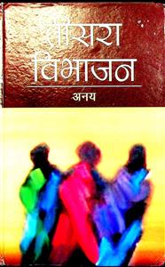 तीसरा विभाजन