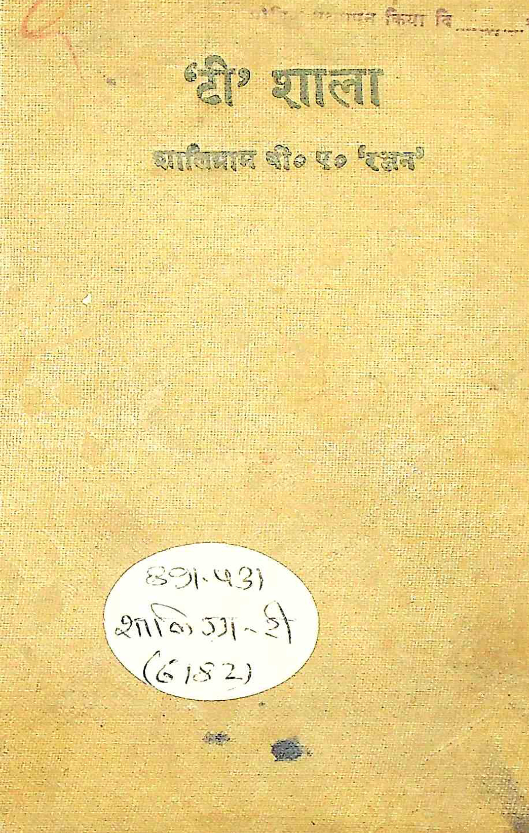 टी शाला
