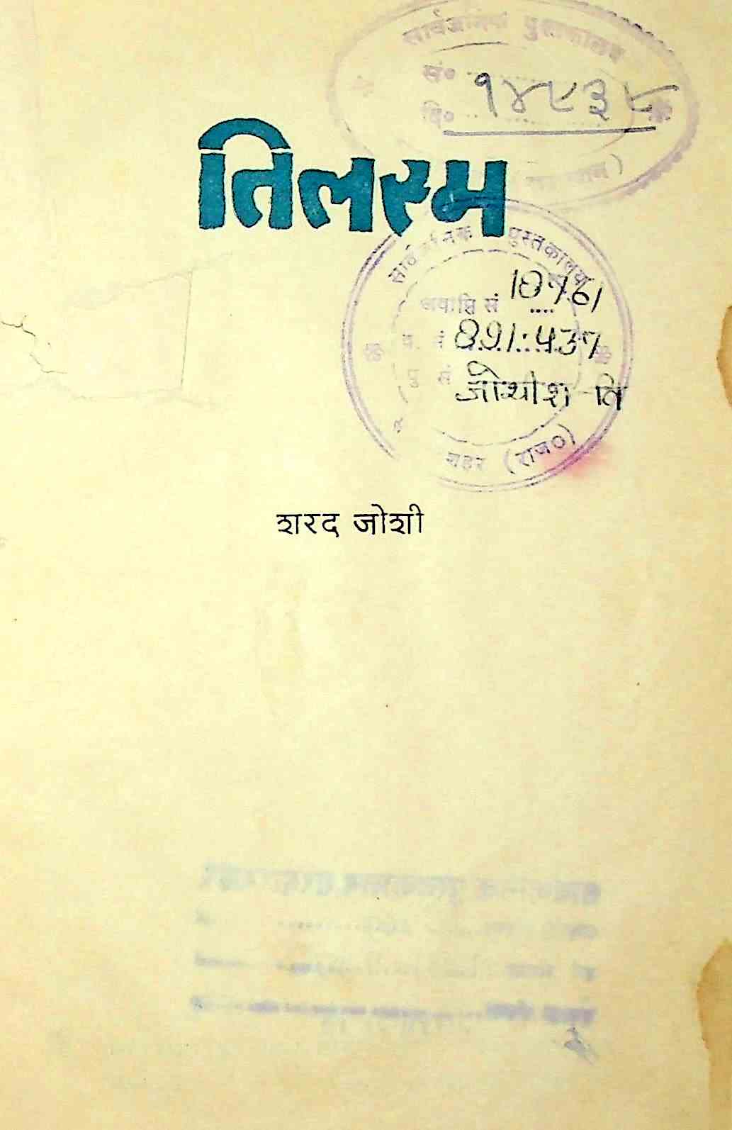 तिलस्म