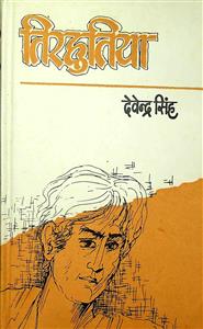 तिरहुतिया