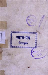 त्याग पत्र