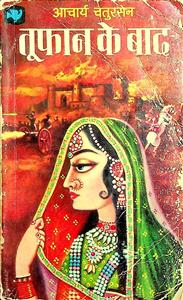 तूफान के बाद