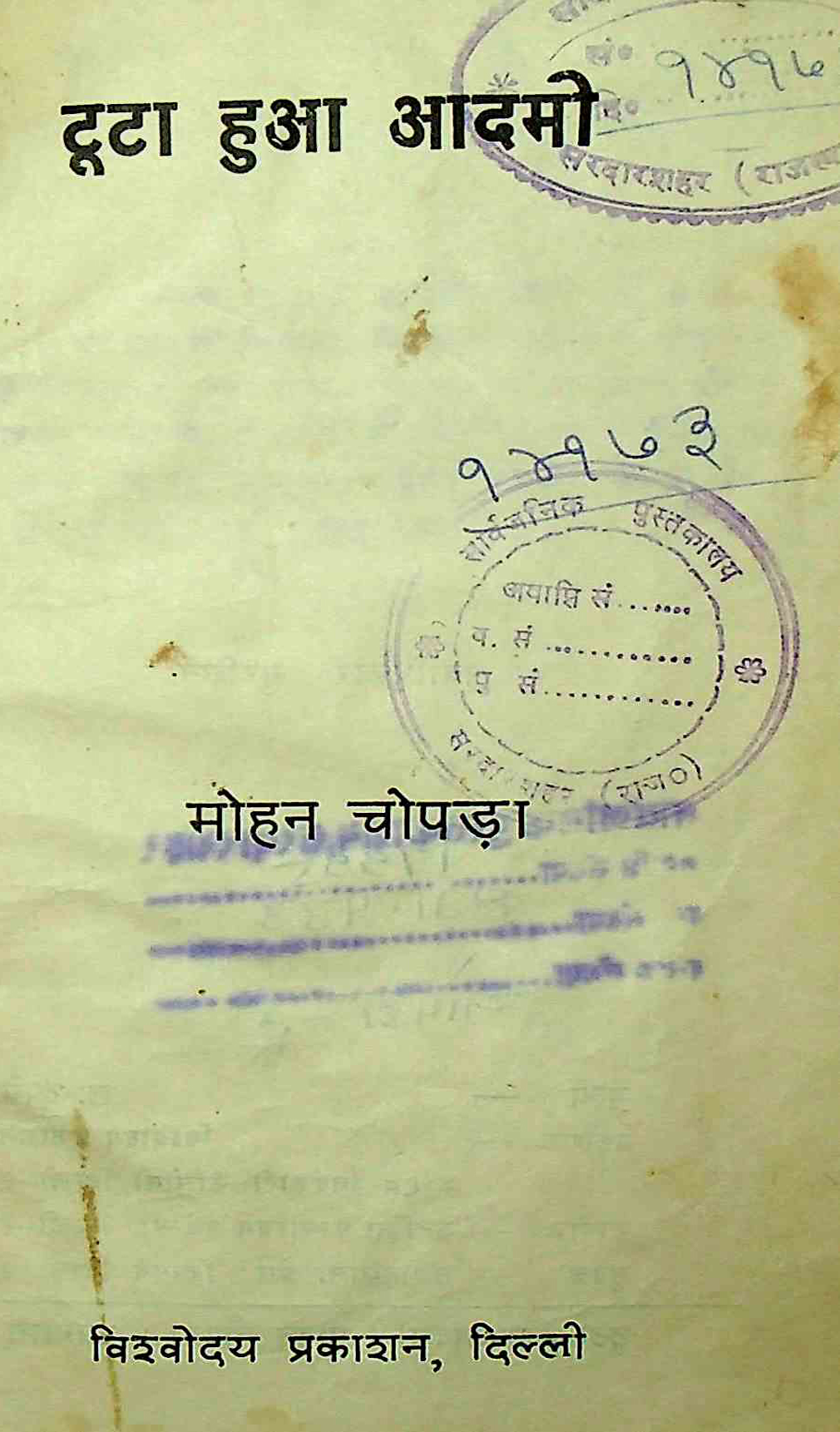 टूटा हुआ आदमी