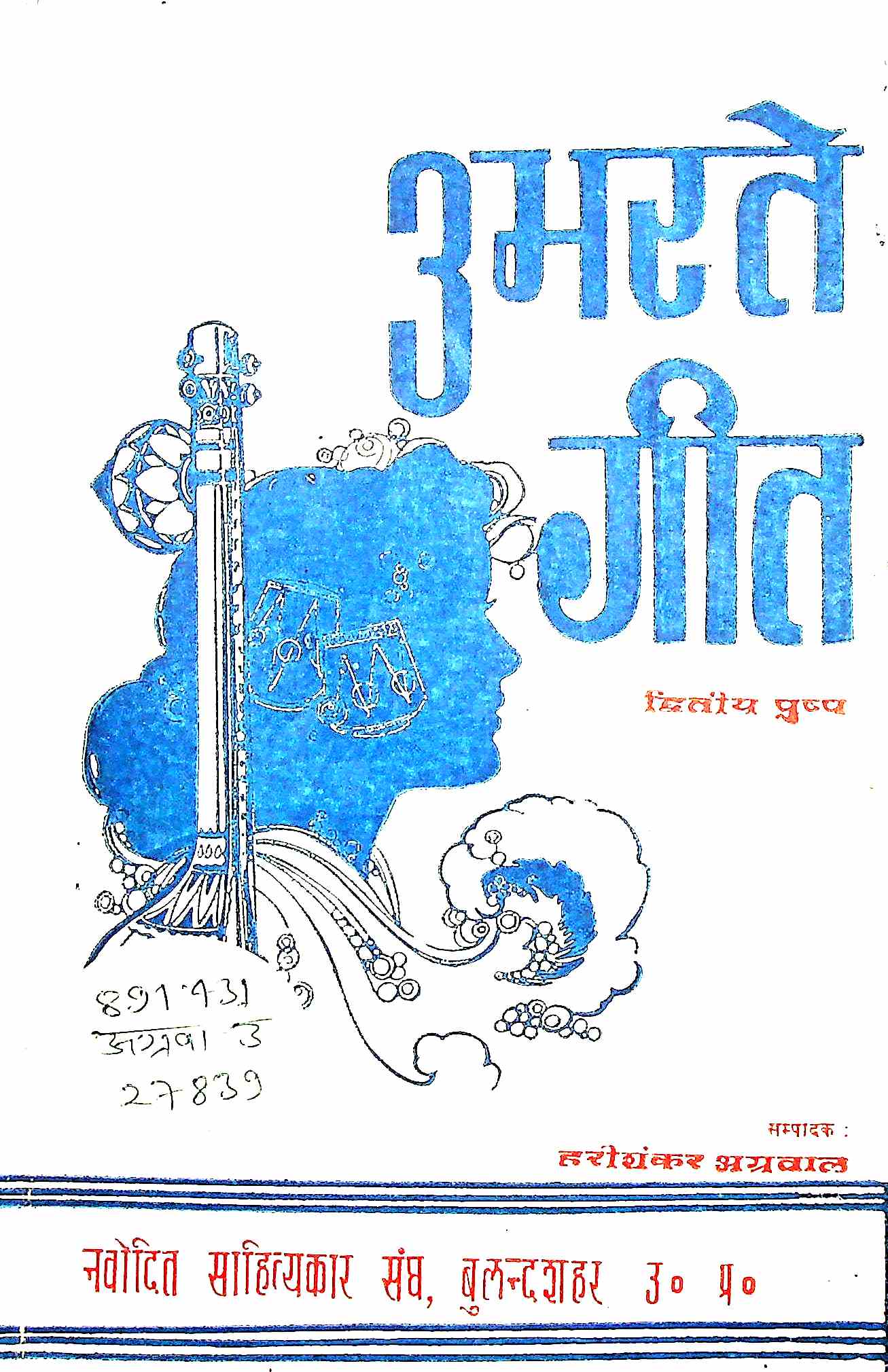 उभरते गीत