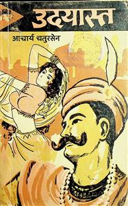 उदयास्त