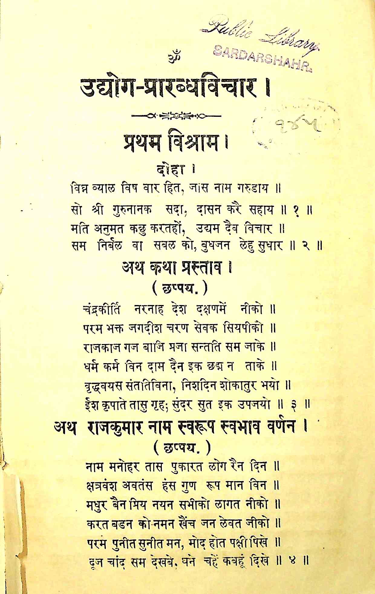 उद्योग प्रारब्धविचार