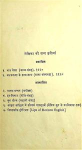 उल्टे काँटे सीधा फूल