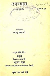 उपन्यास