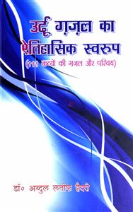 Urdu Ghazal Ka Etihasik Swaroop
