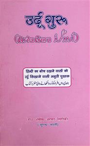 Urdu Guru