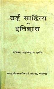 उर्दू साहित्य का इतिहास