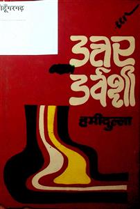 उत्तर उर्वशी