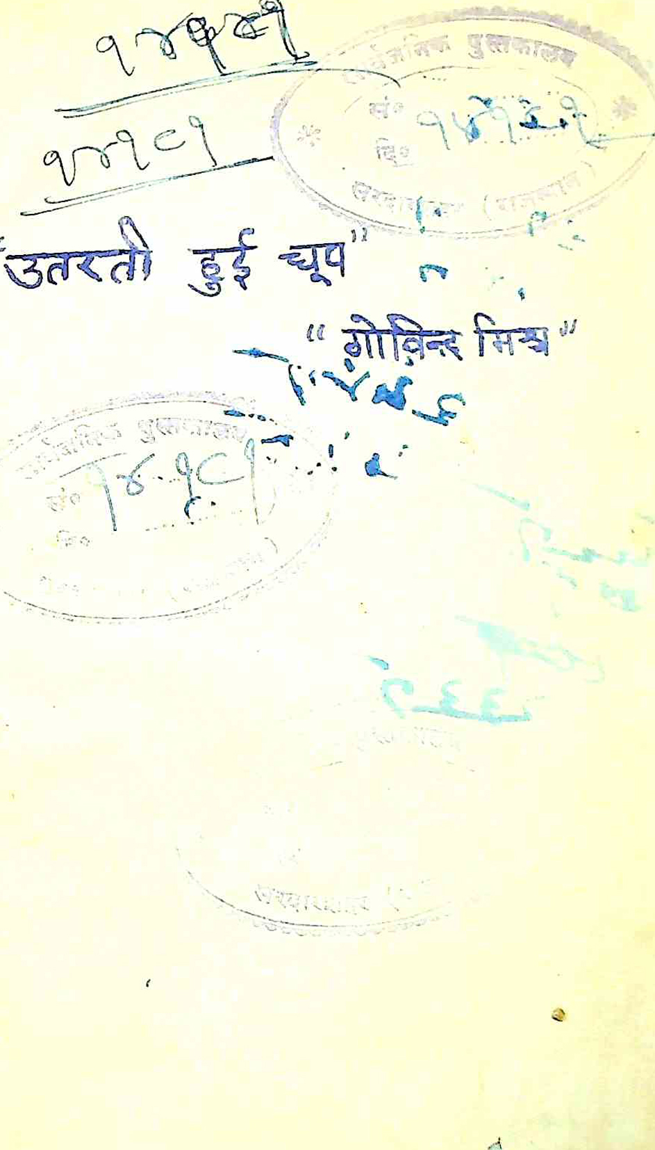 उतरती हुई धूप