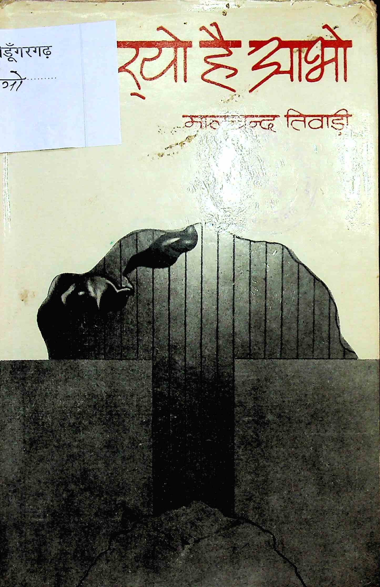 उतरयो है आभो