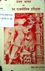 उत्तर भारत का प्राचीन राजनीतिक इतिहास