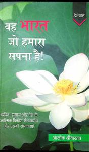 वह भारत जो हमारा सपना है