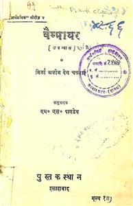 वैम्पायर