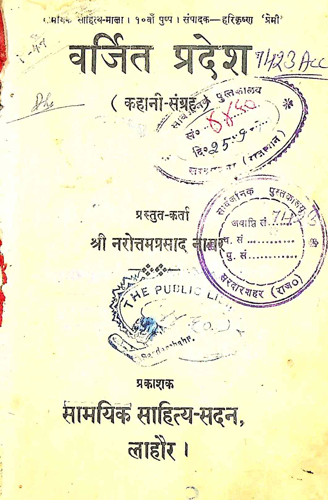 वर्जित प्रदेश