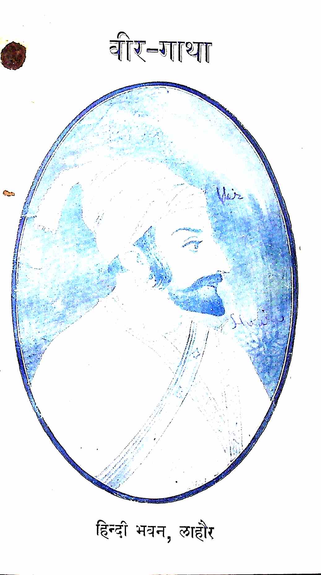 वीर-गाथा
