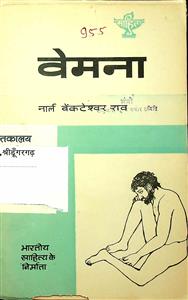 वेमना