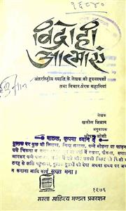 विद्रोही आत्माएं
