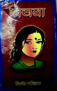 विजया