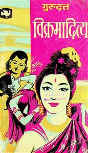 विक्रमादित्य