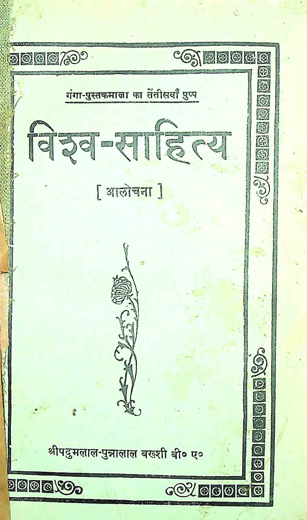 विश्व-साहित्य