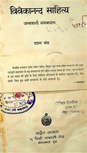 विवेकानन्द साहित्य