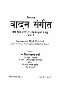 वादन संगीत