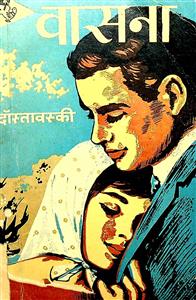 वासना