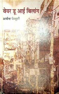 वेयर डू आई बिलांग