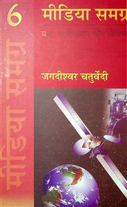 युद्ध, आतंकवाद और मीडिया