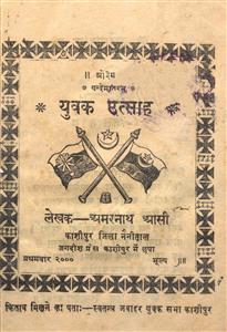 युवक उत्साह
