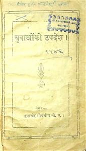 युवाओं को उपदेश